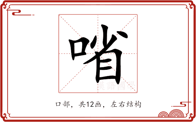 㗂 㗂